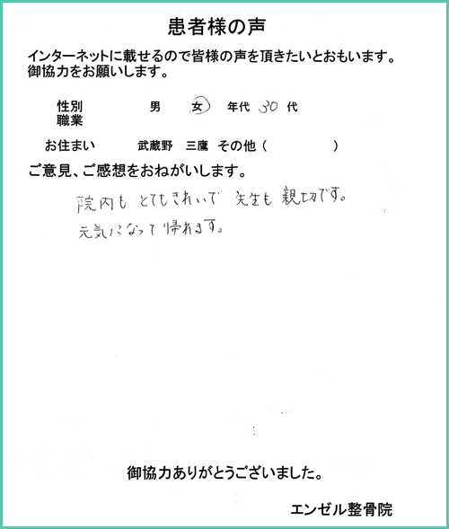 患者様の声