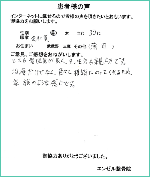 患者様の声