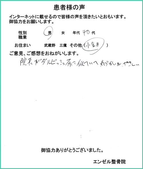 患者様の声