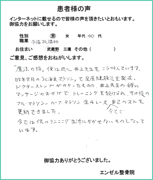 患者様の声