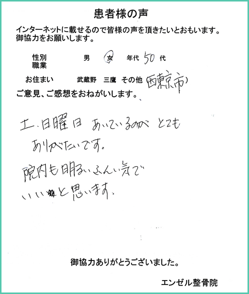 患者様の声